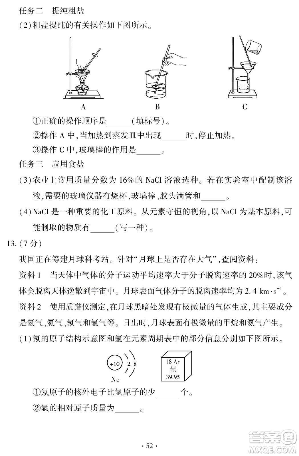 2024福建中考化學真題答案