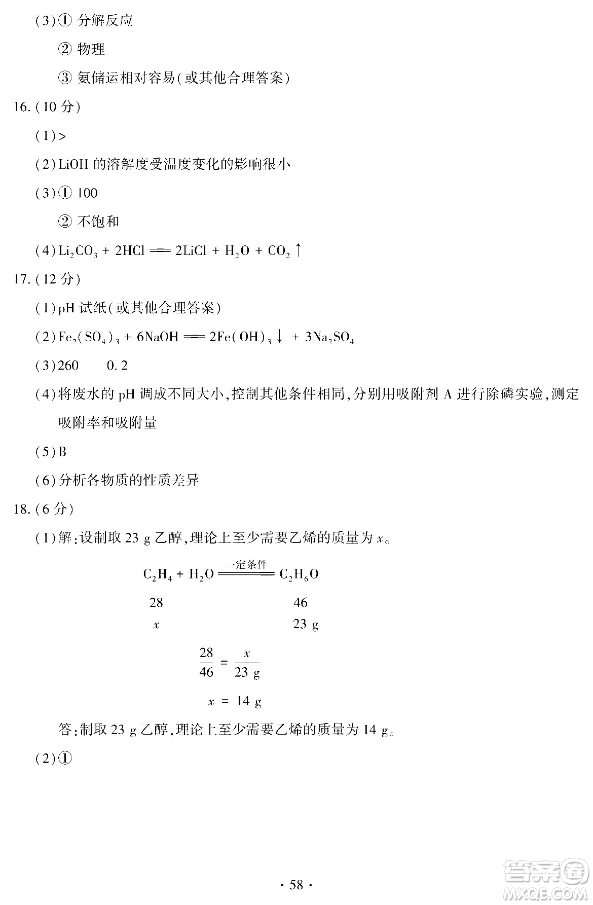 2024福建中考化學真題答案