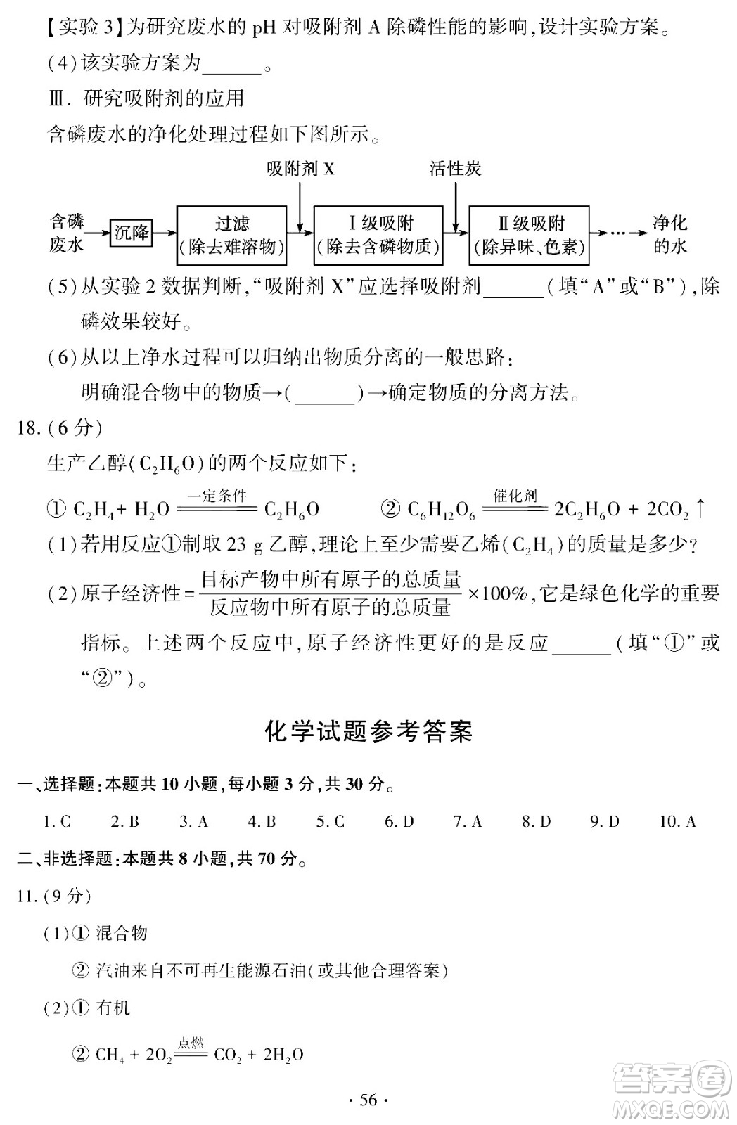 2024福建中考化學真題答案