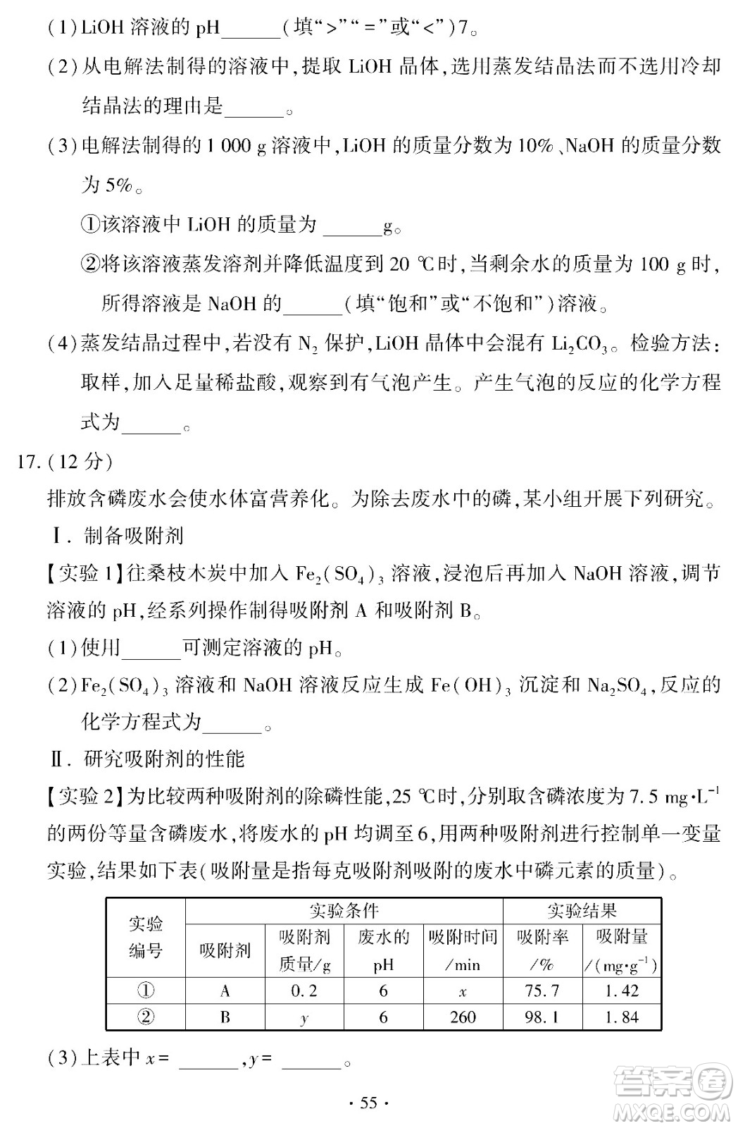 2024福建中考化學真題答案