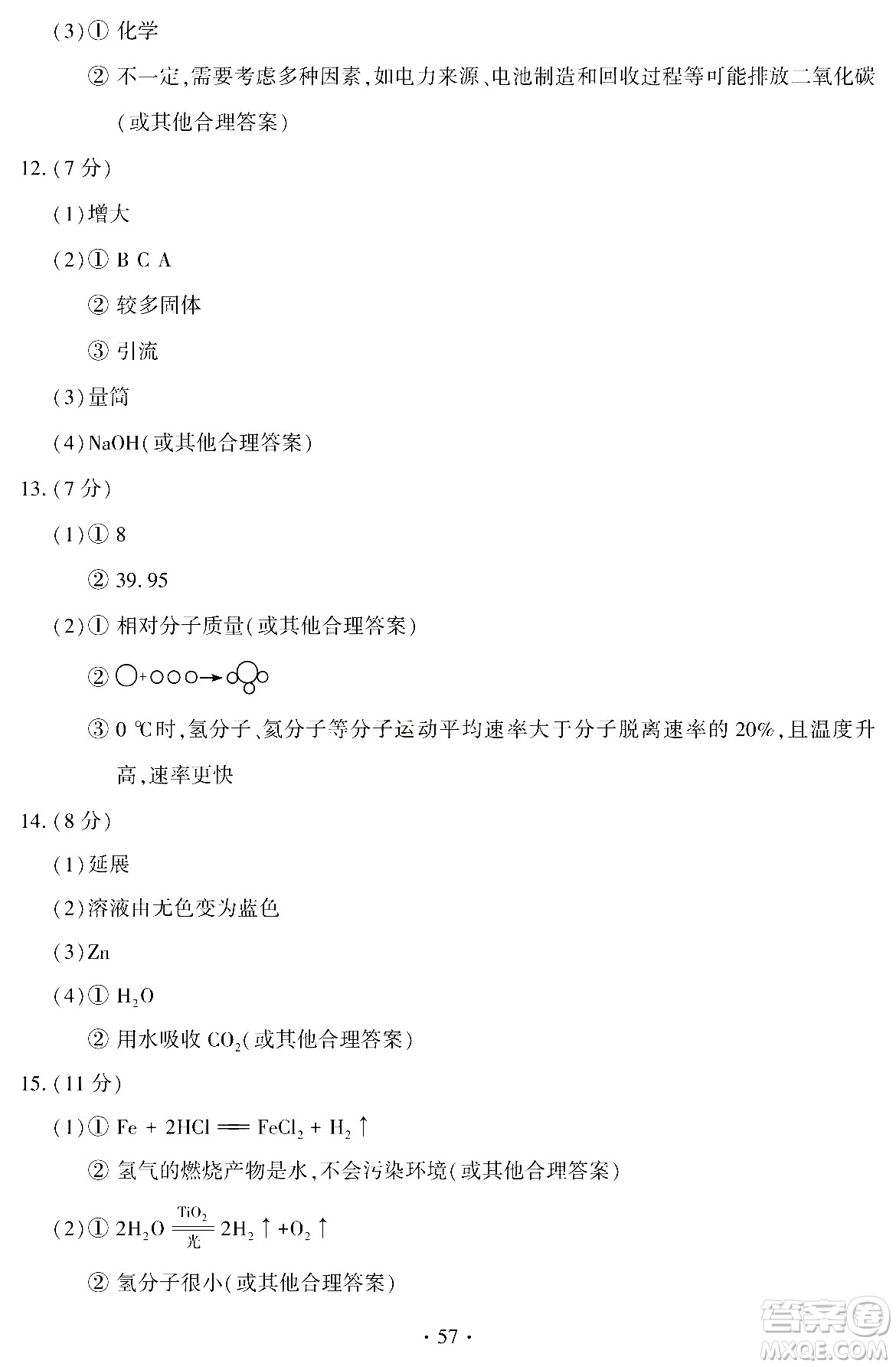 2024福建中考化學真題答案