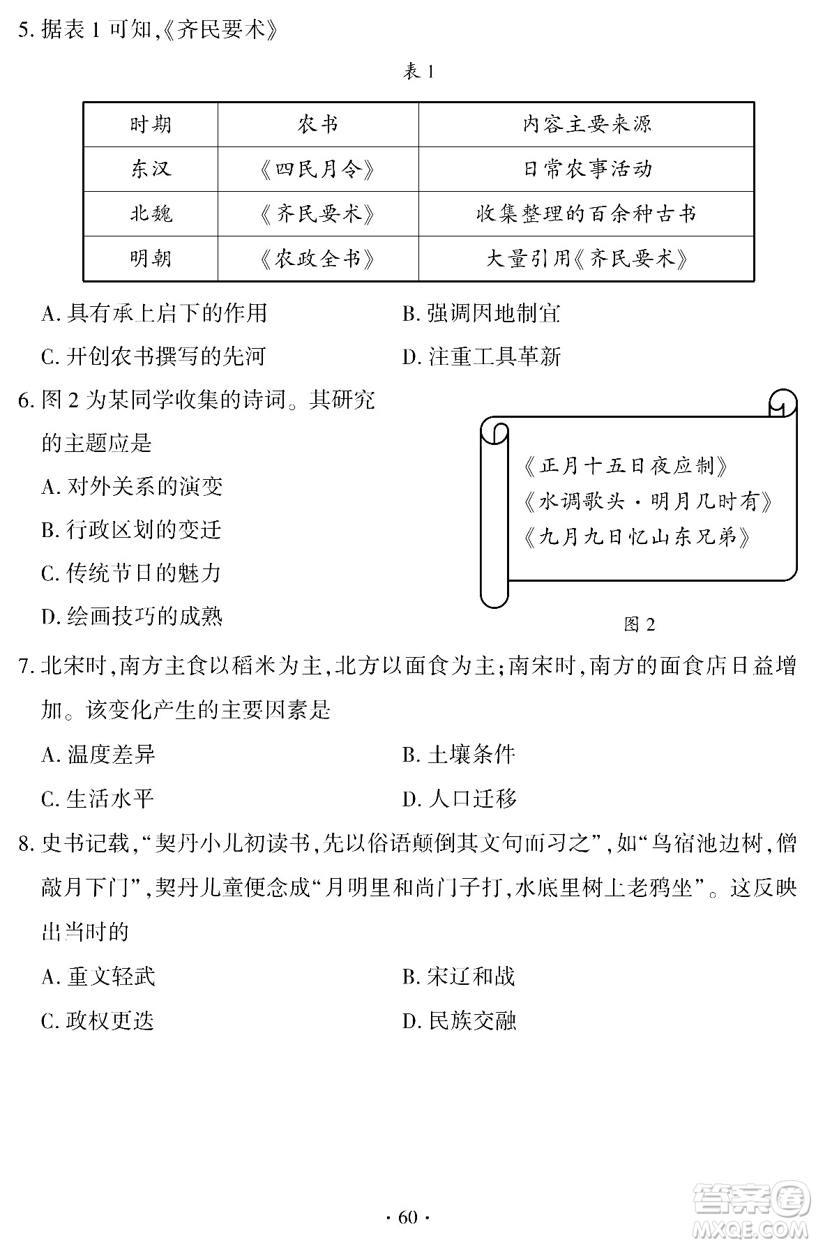 2024福建中考歷史真題答案