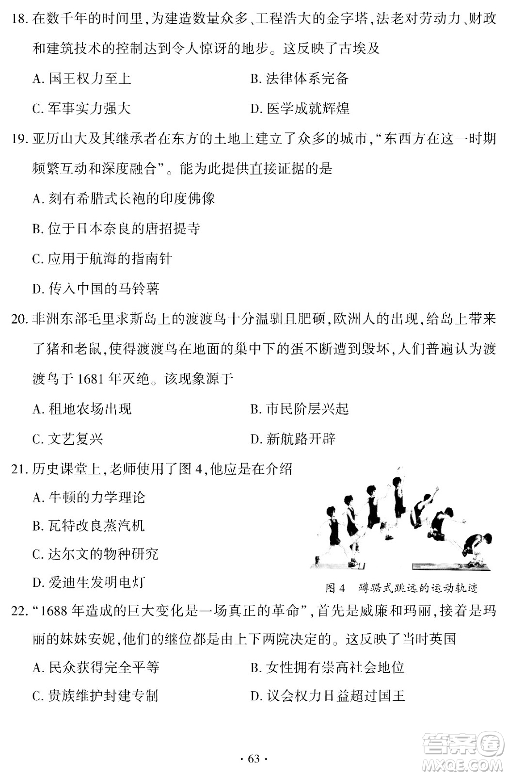 2024福建中考歷史真題答案