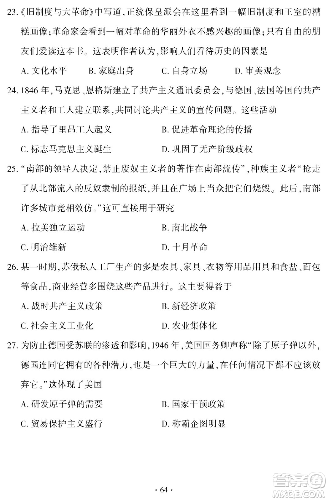 2024福建中考歷史真題答案