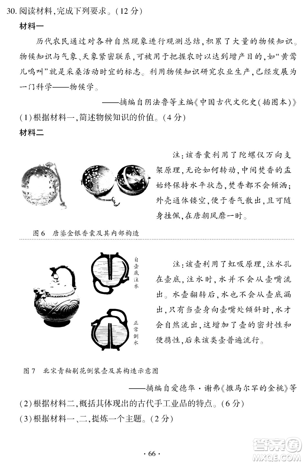 2024福建中考歷史真題答案