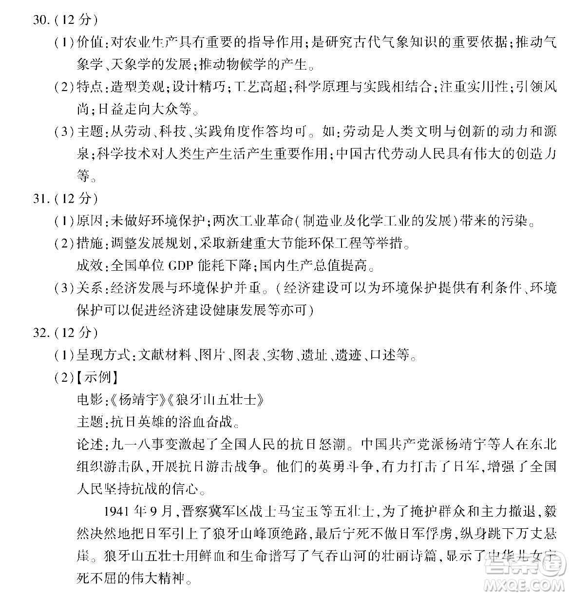 2024福建中考歷史真題答案