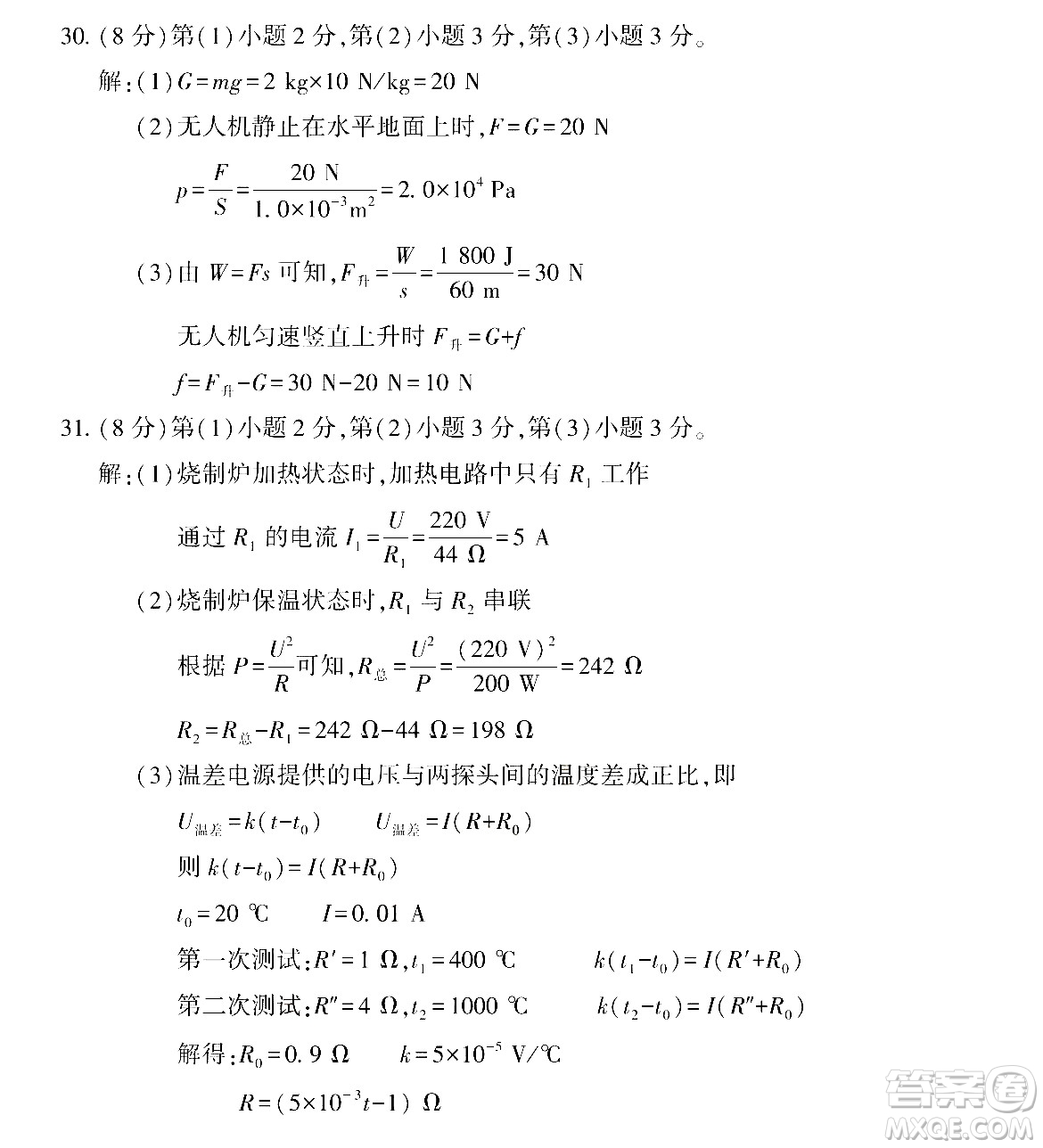 2024福建中考物理真題答案
