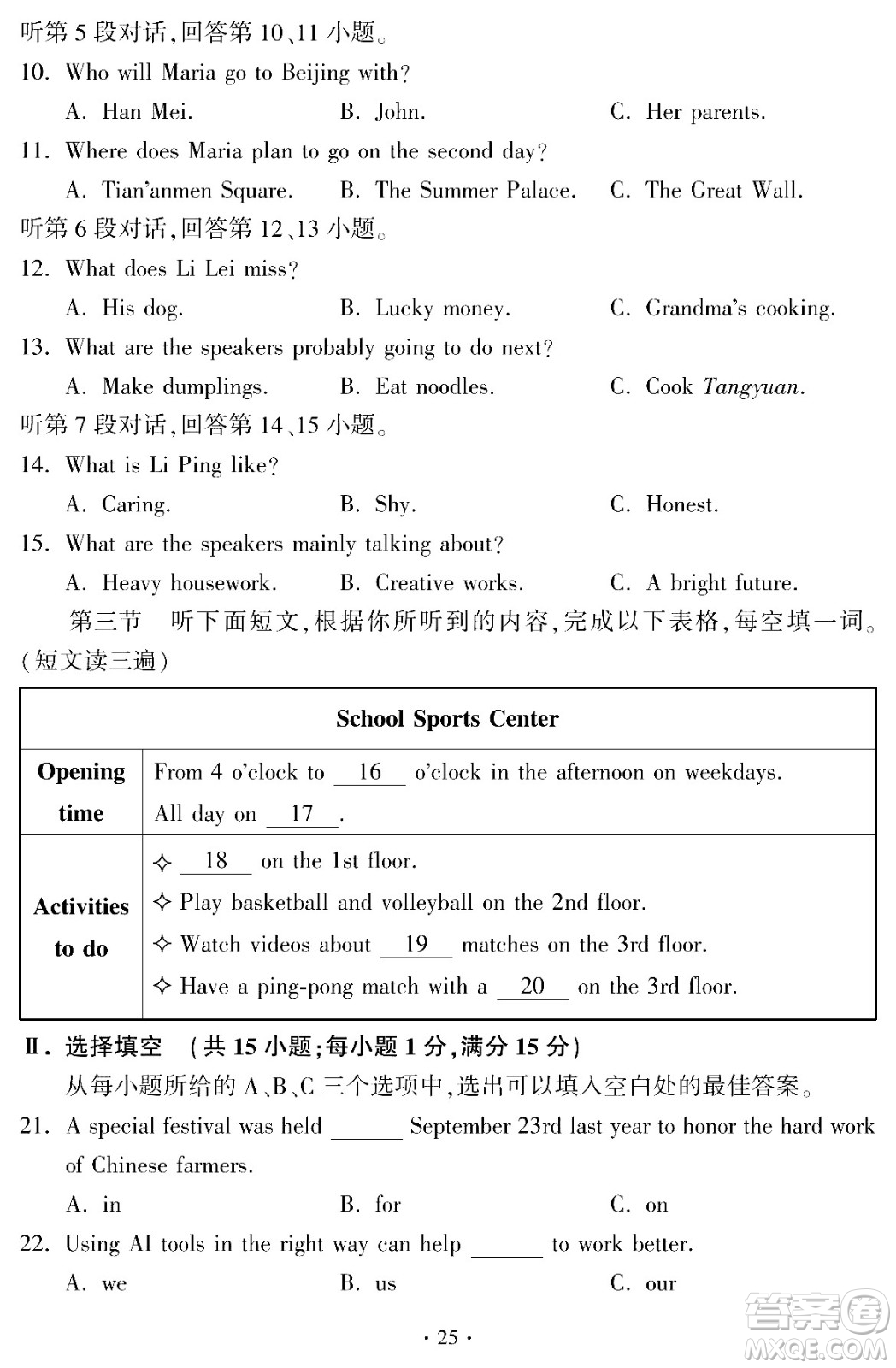 2024福建中考英語(yǔ)真題答案