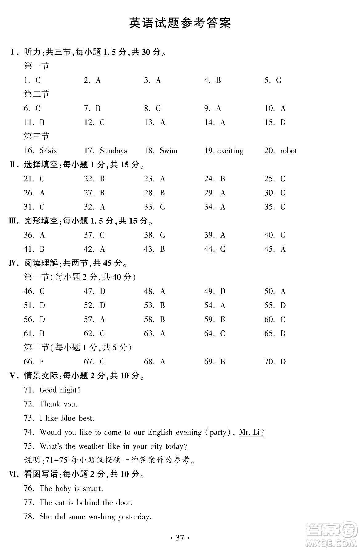 2024福建中考英語(yǔ)真題答案
