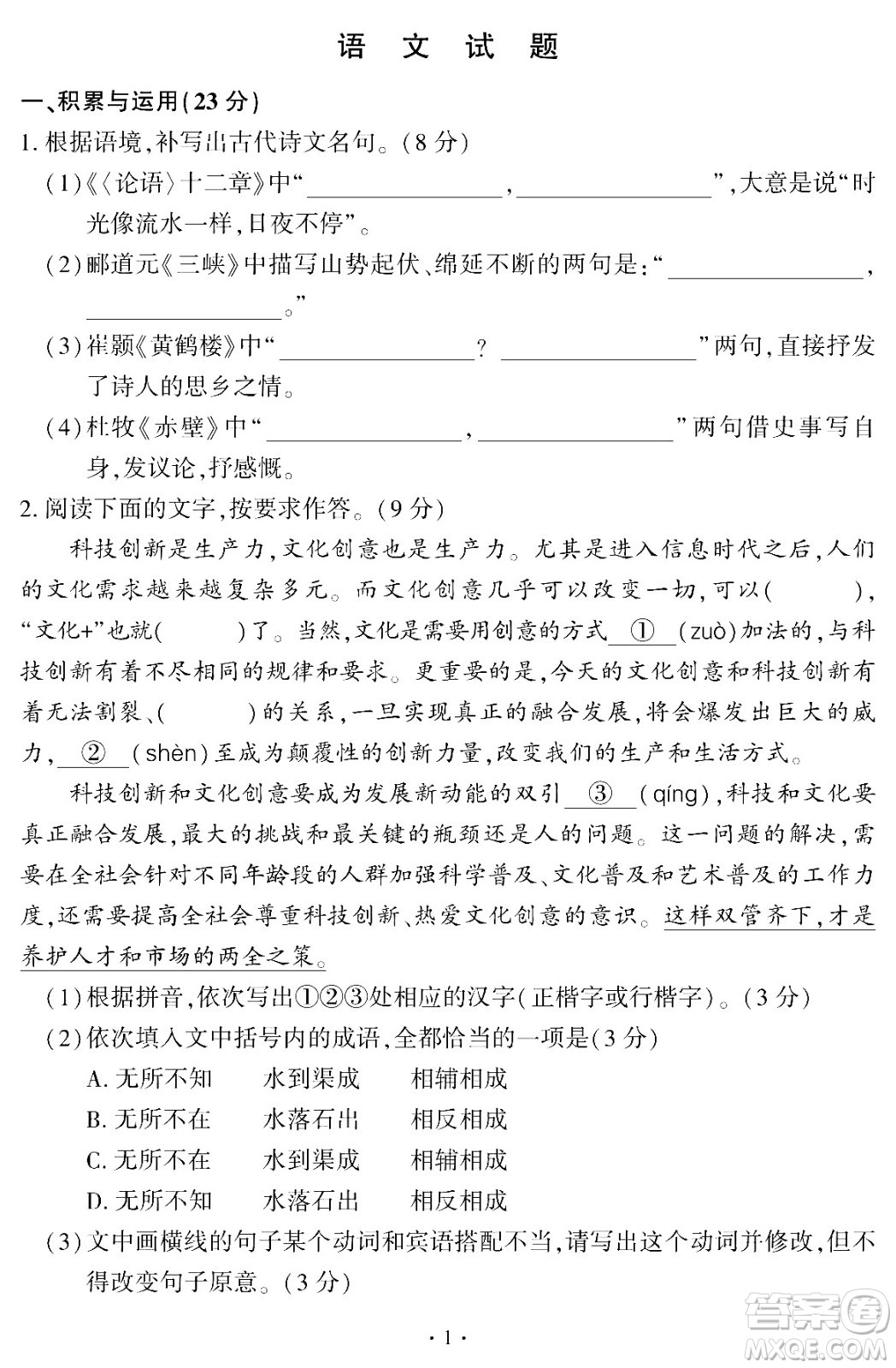 2024福建中考語文真題答案