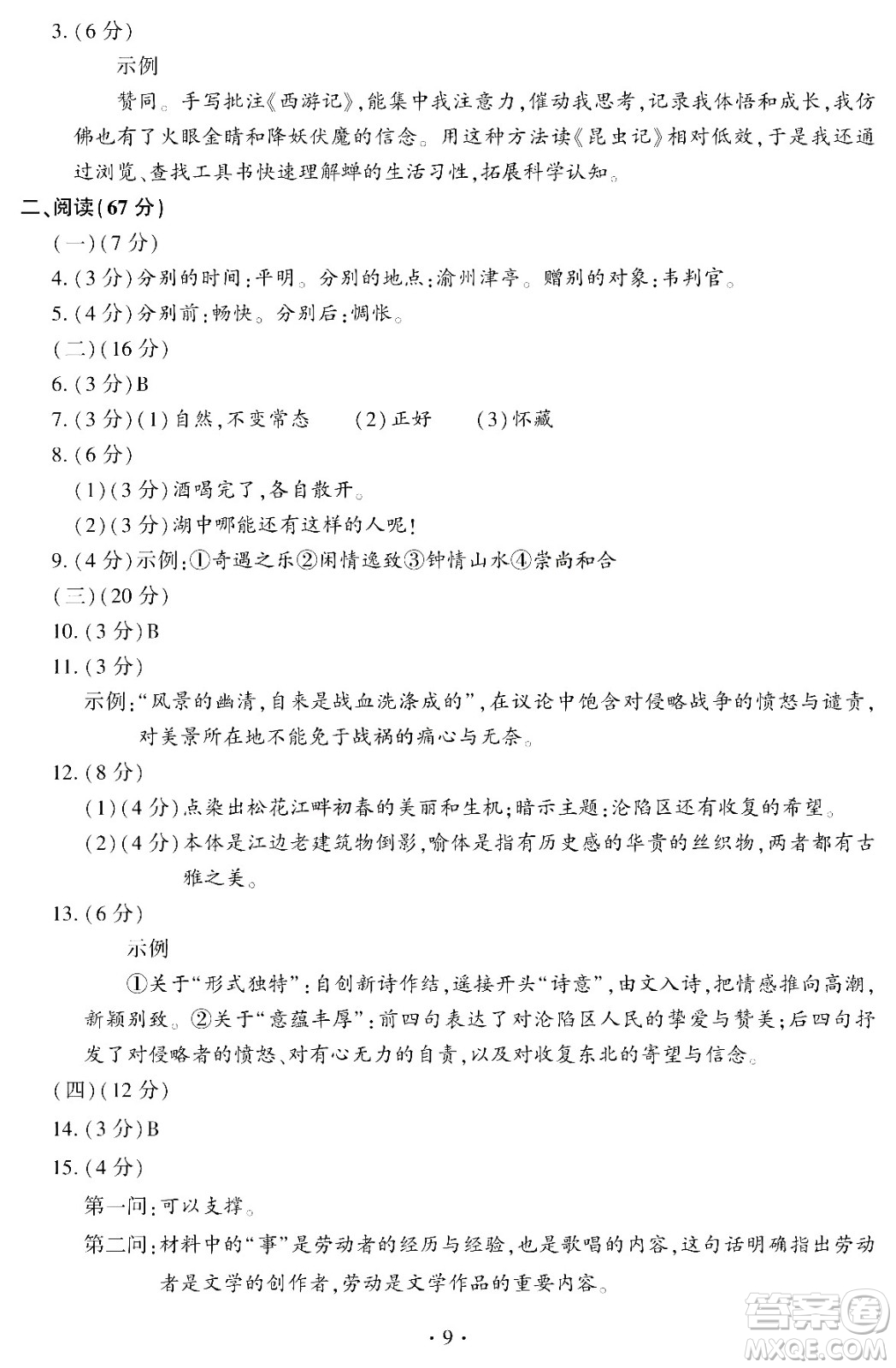 2024福建中考語文真題答案