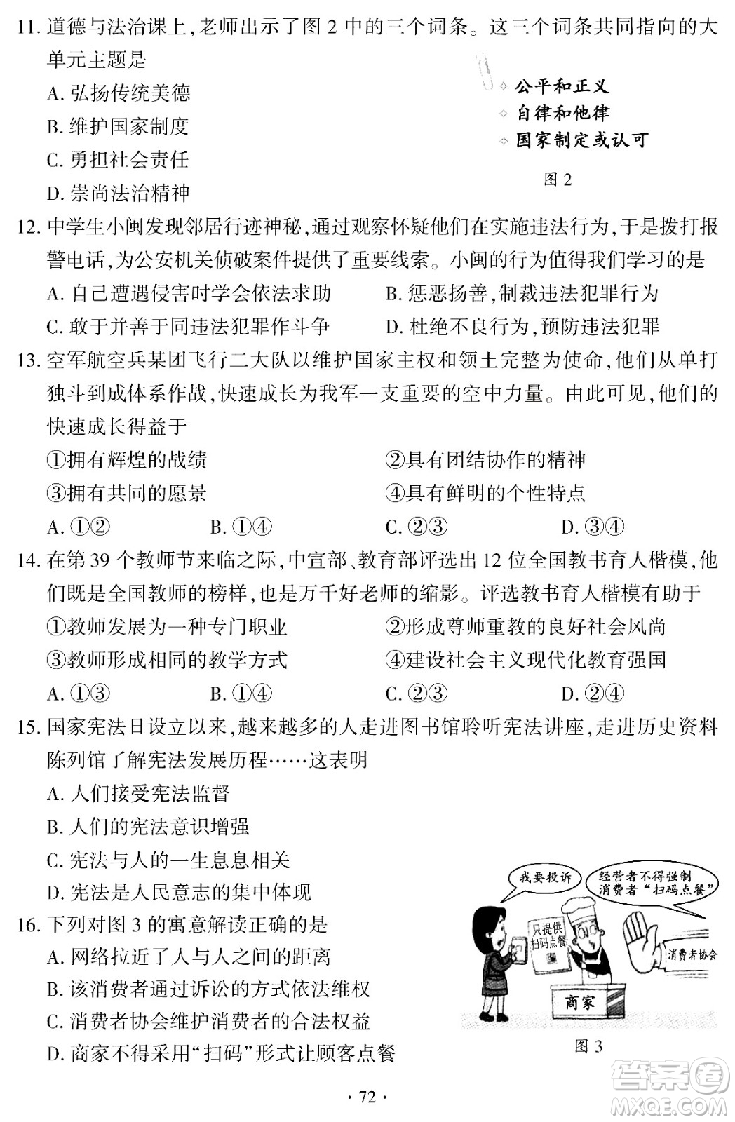 2024福建中考道德與法治真題答案