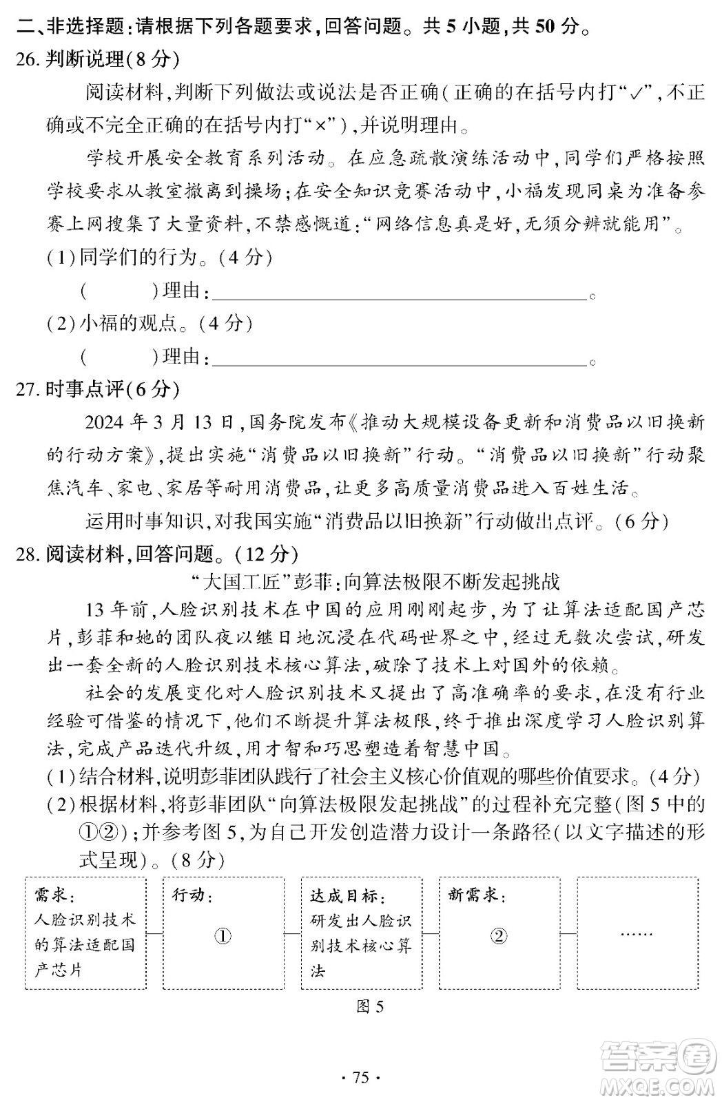 2024福建中考道德與法治真題答案