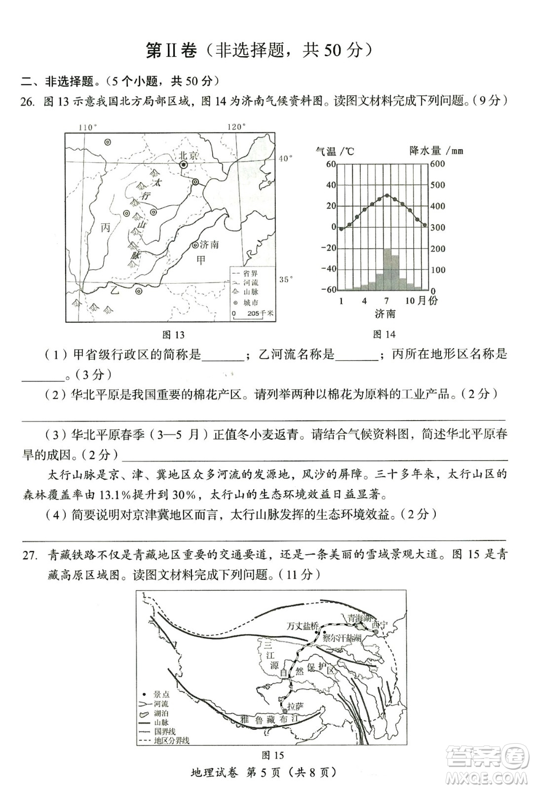 2024成都中考地理真題答案