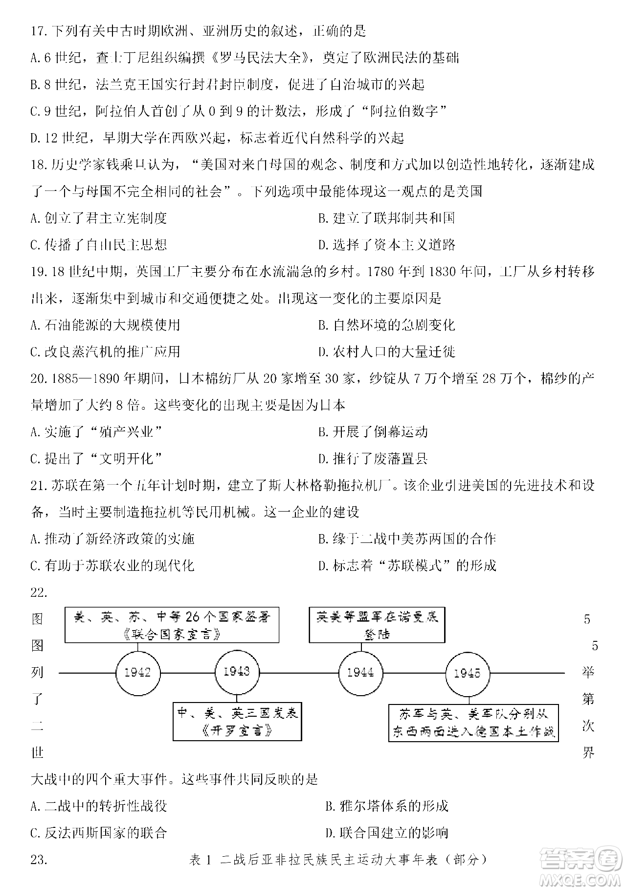 2024成都中考?xì)v史真題答案