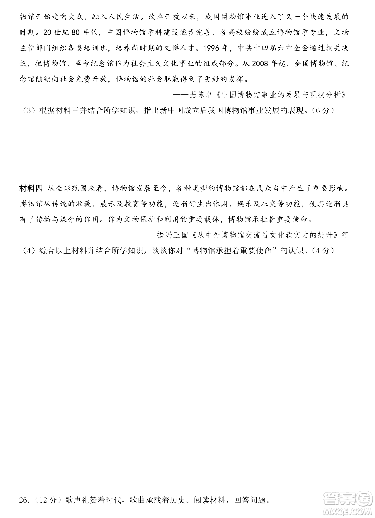 2024成都中考?xì)v史真題答案