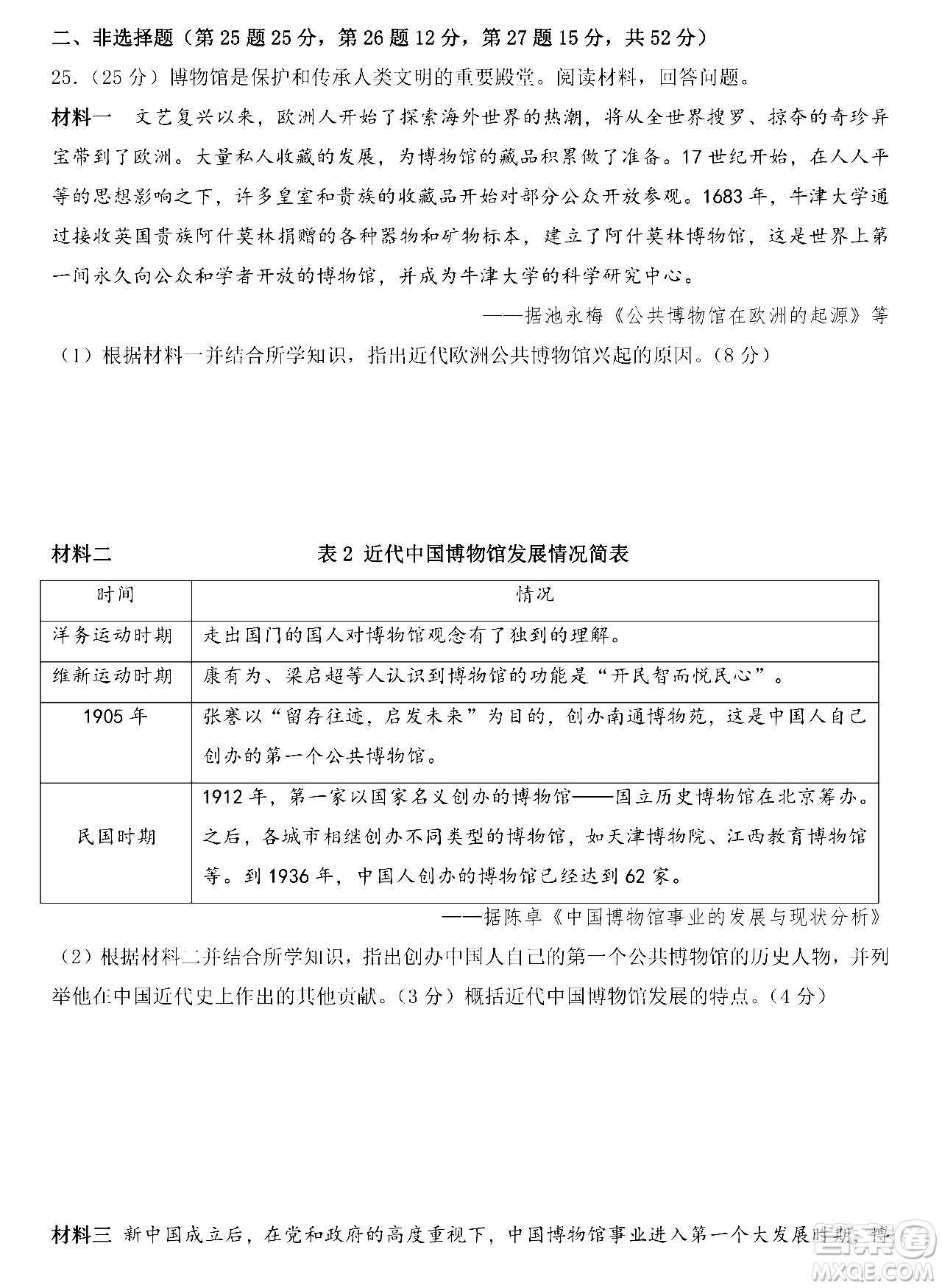 2024成都中考?xì)v史真題答案