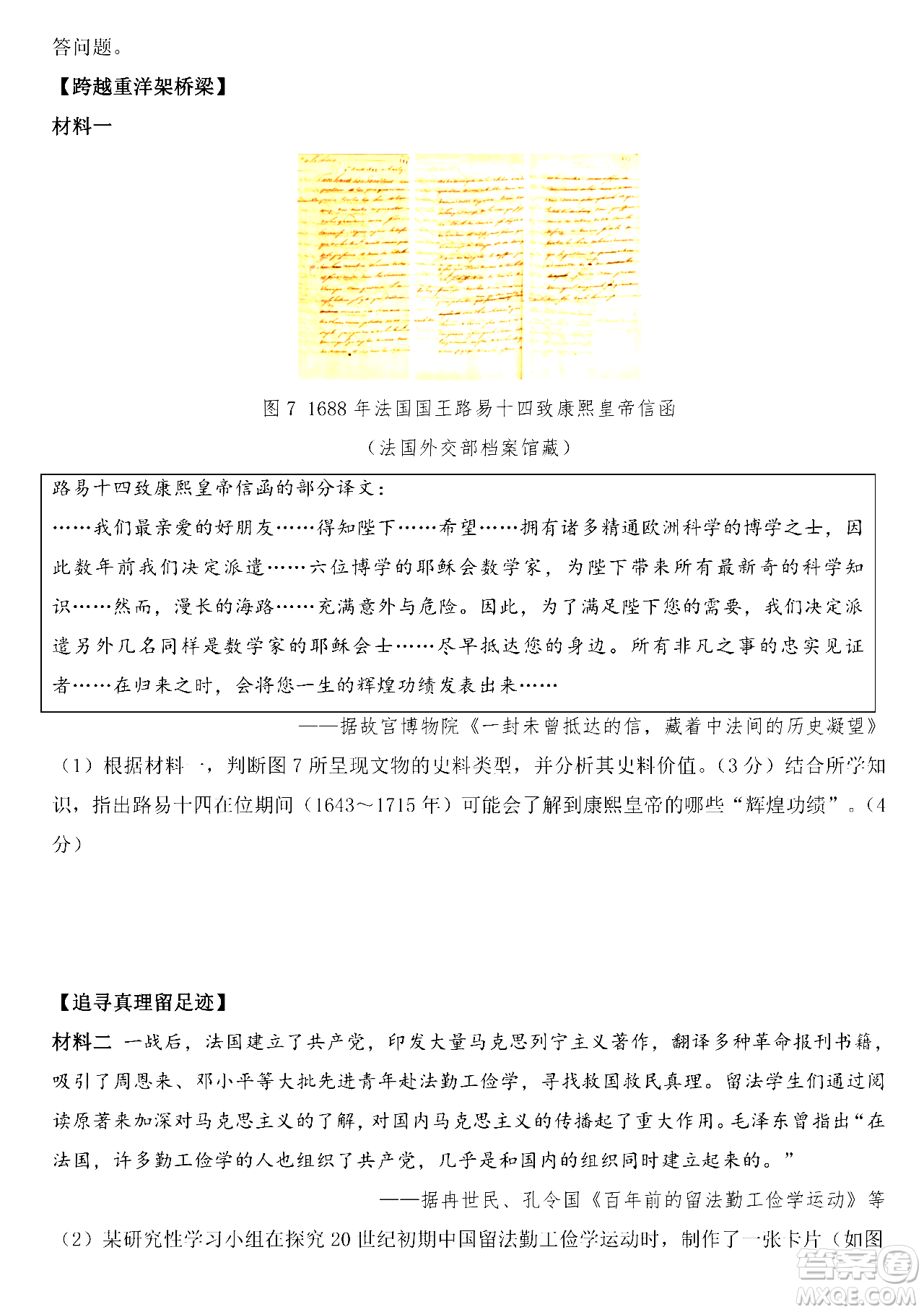 2024成都中考?xì)v史真題答案