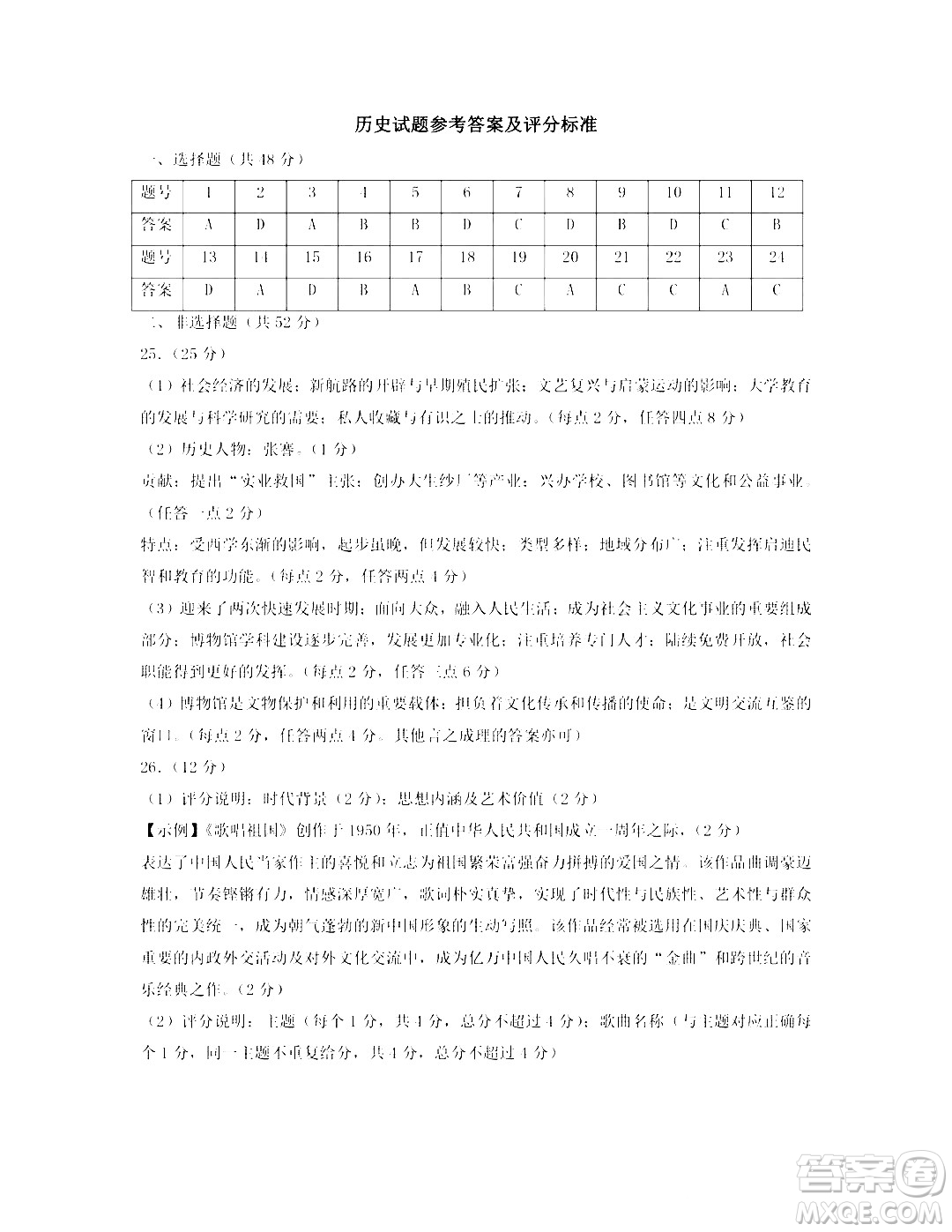 2024成都中考?xì)v史真題答案