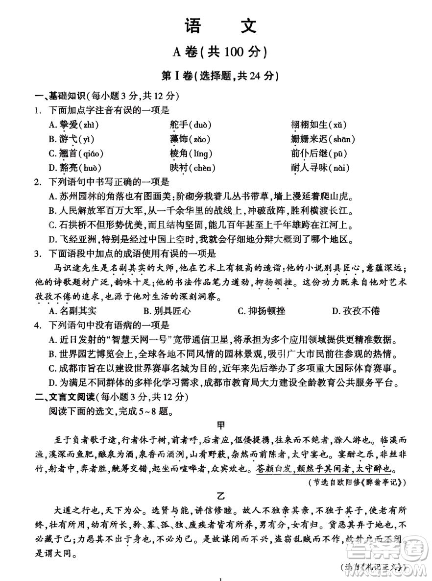 2024成都中考語文真題答案