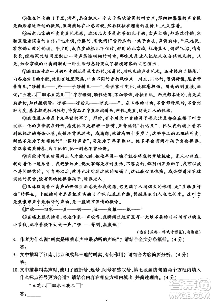 2024成都中考語文真題答案