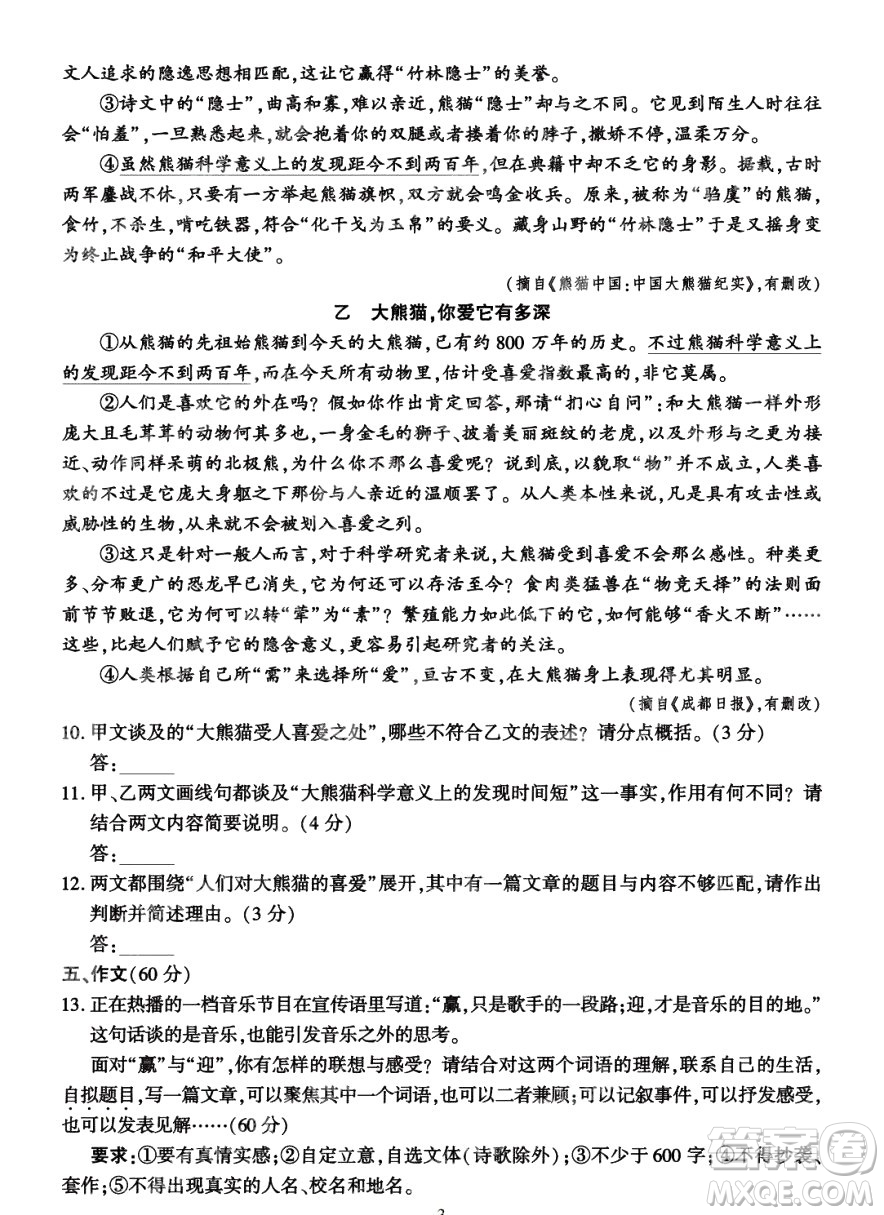 2024成都中考語文真題答案