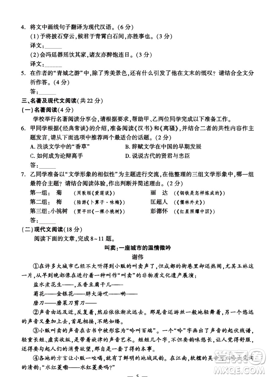 2024成都中考語文真題答案
