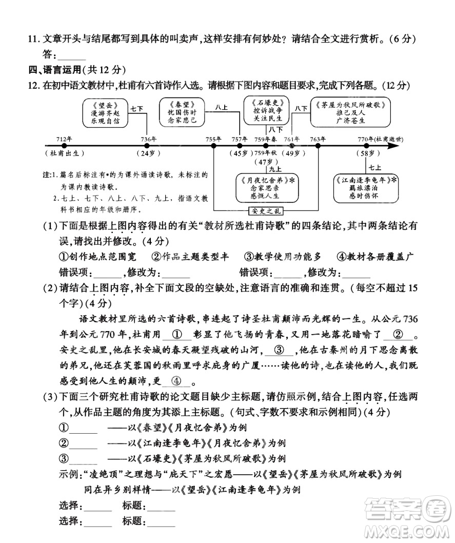 2024成都中考語文真題答案