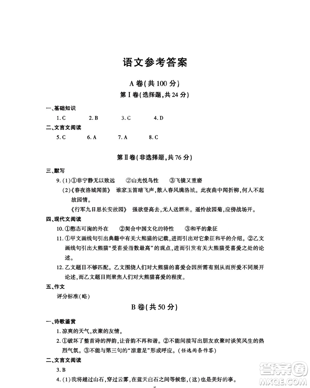 2024成都中考語文真題答案