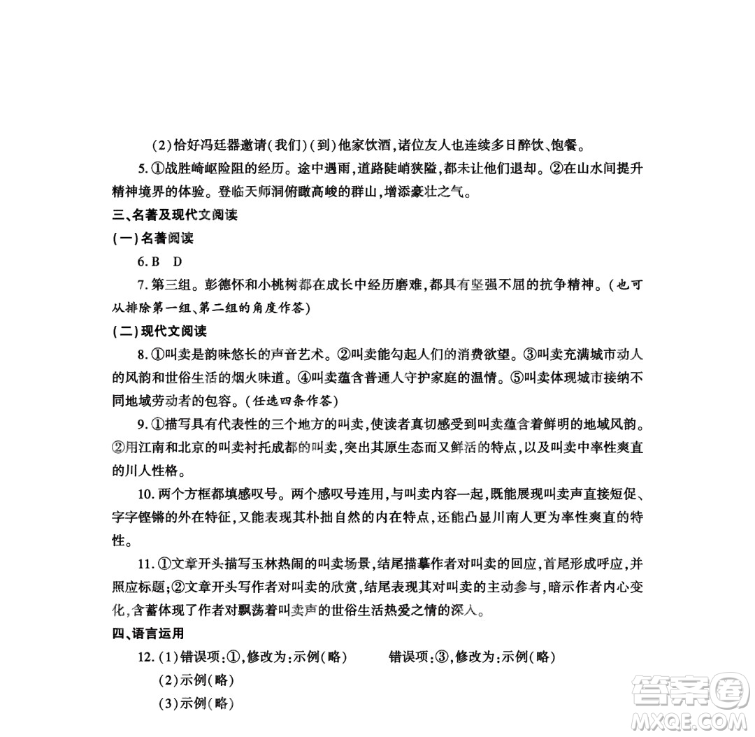 2024成都中考語文真題答案