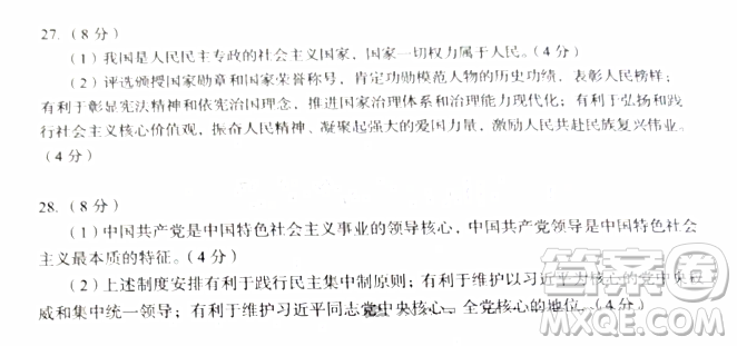 2024成都中考道德與法治真題答案