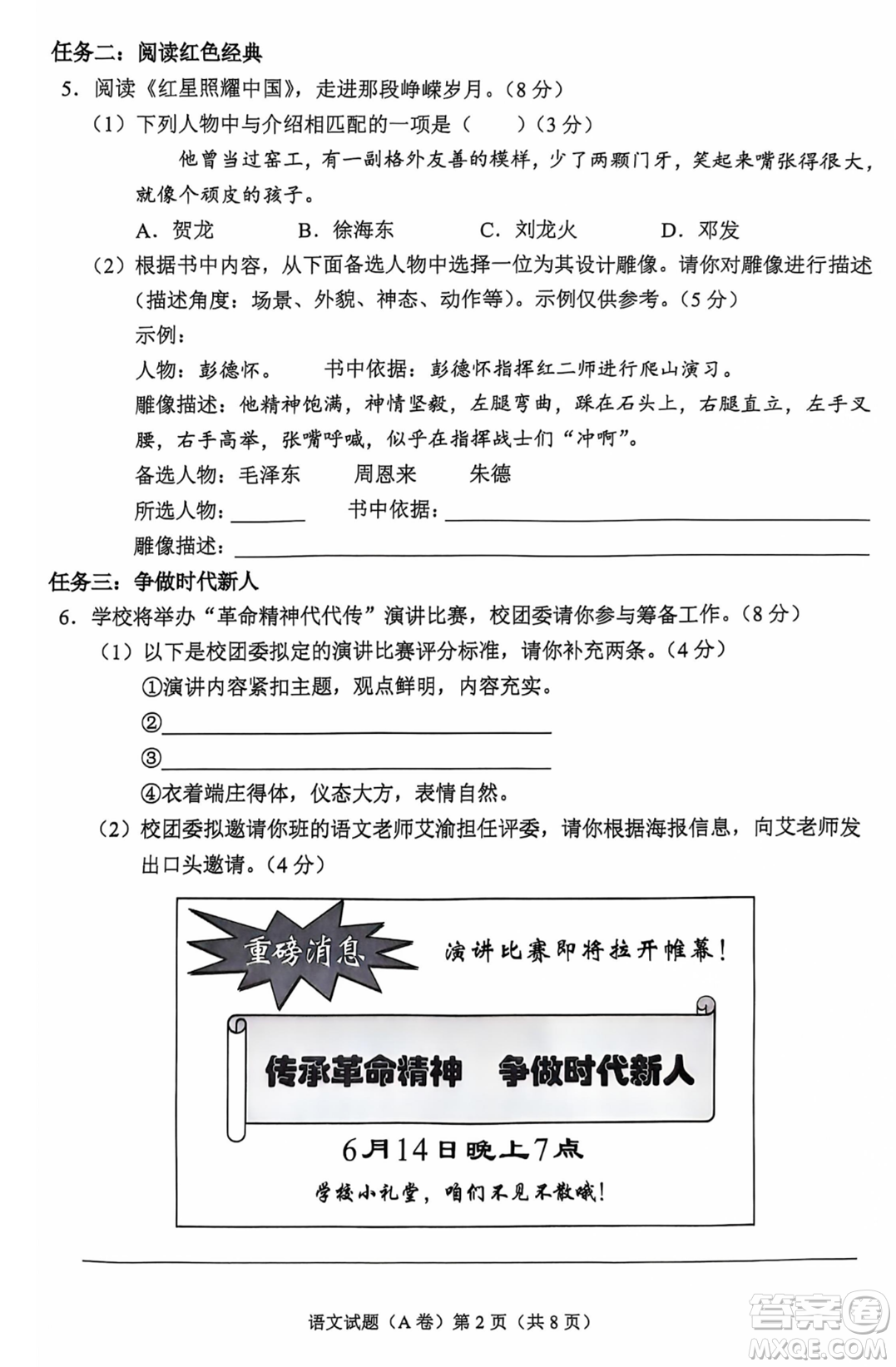 2024重慶中考語(yǔ)文A卷真題答案