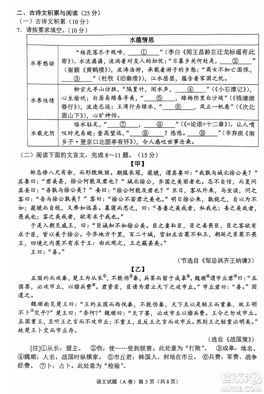 2024重慶中考語(yǔ)文A卷真題答案