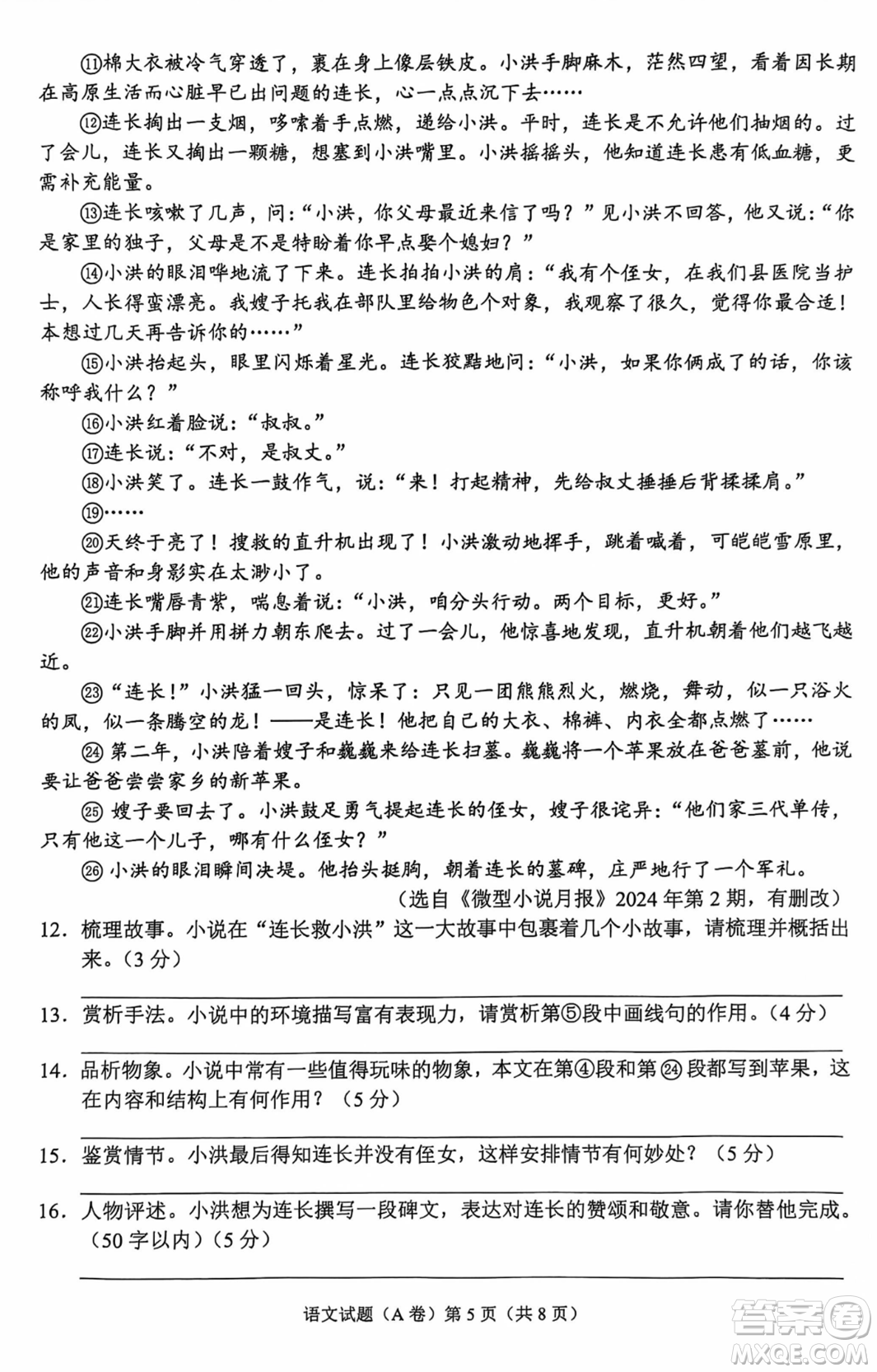 2024重慶中考語(yǔ)文A卷真題答案