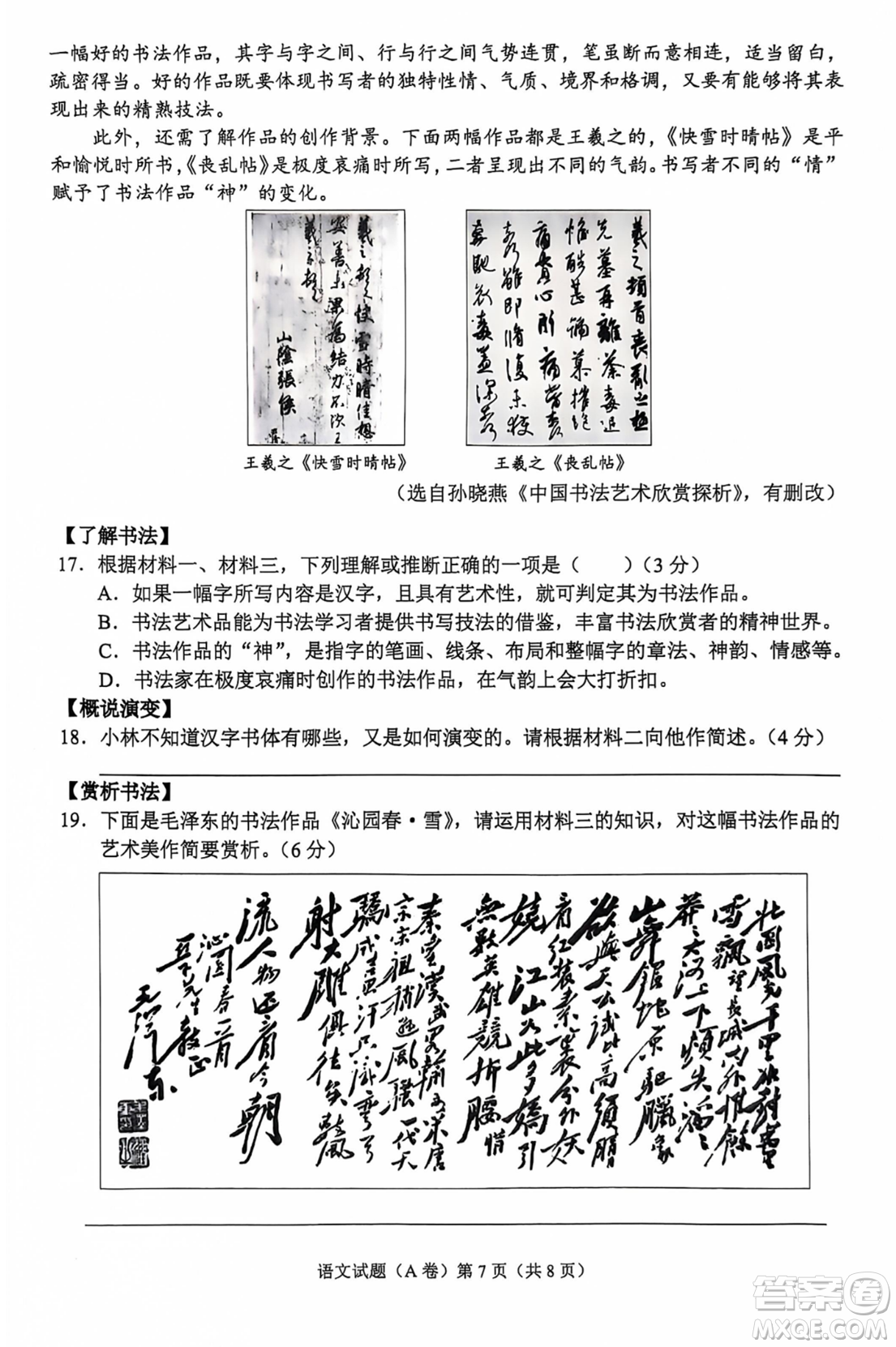 2024重慶中考語(yǔ)文A卷真題答案