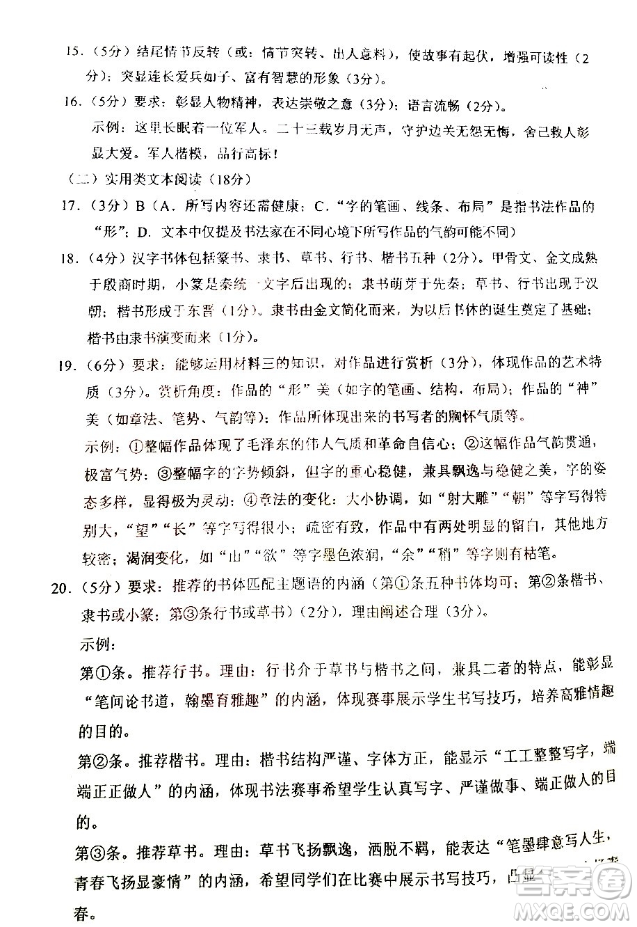 2024重慶中考語(yǔ)文A卷真題答案