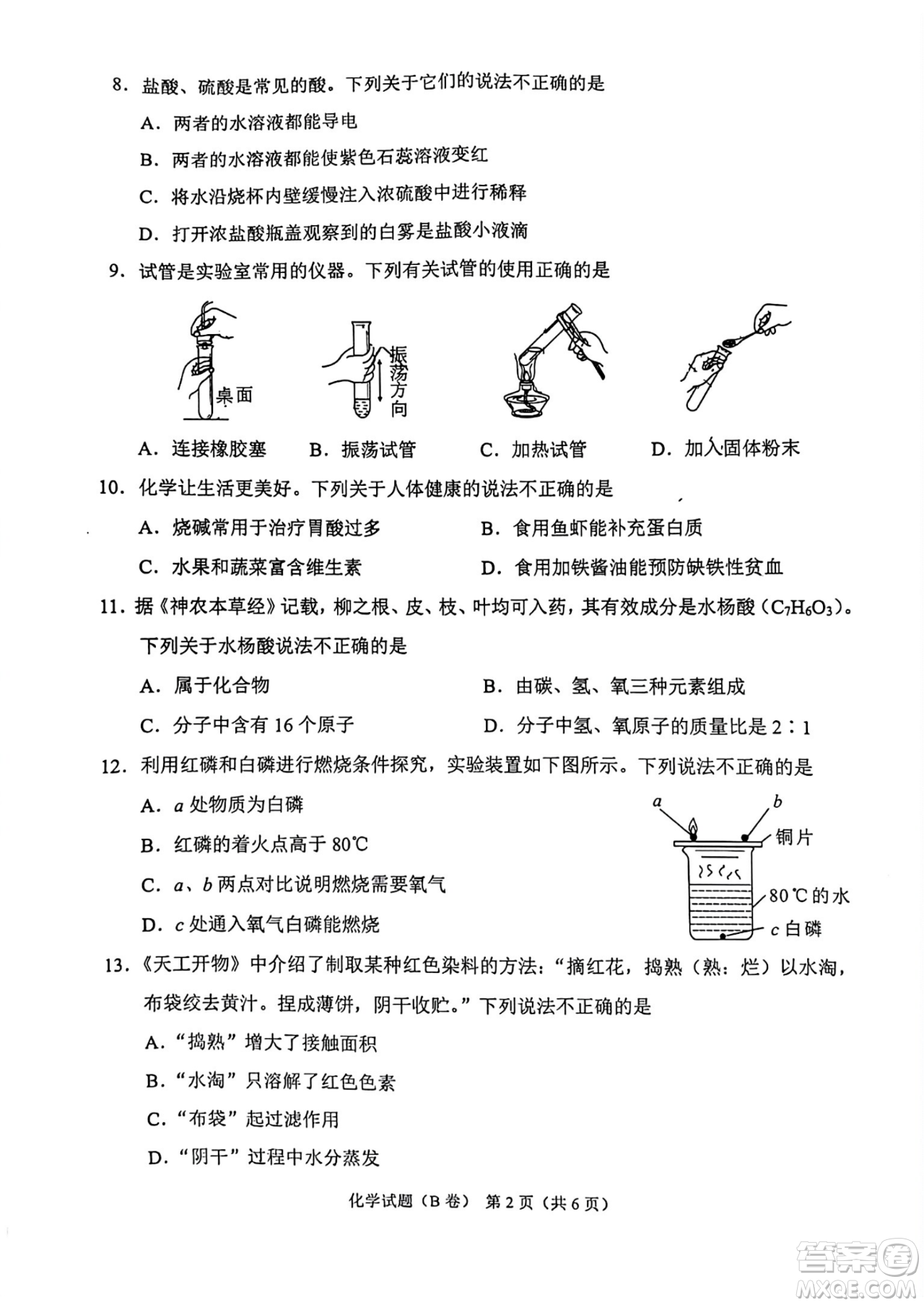 2024重慶中考化學B卷真題答案