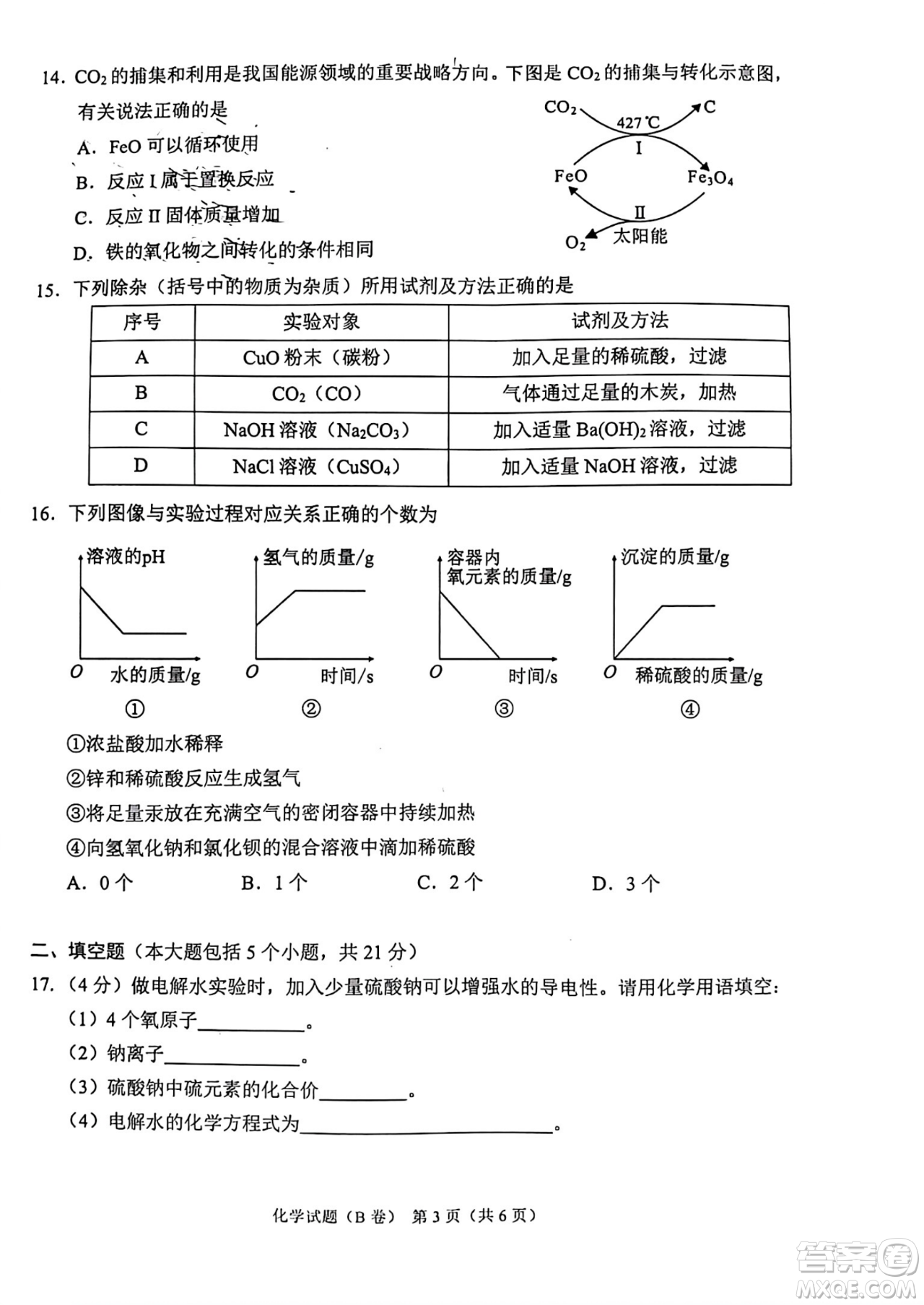 2024重慶中考化學B卷真題答案