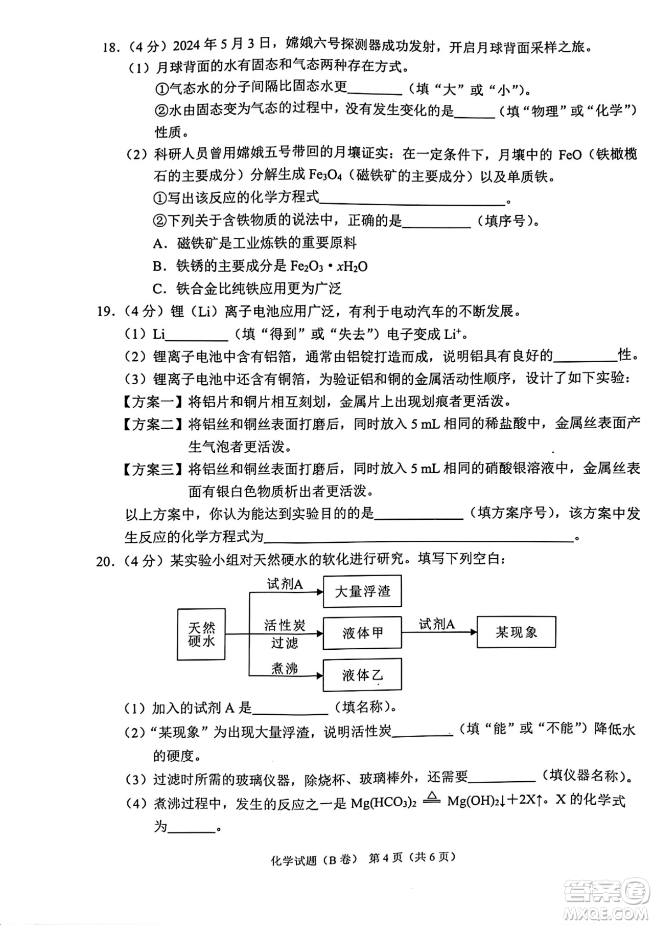 2024重慶中考化學B卷真題答案