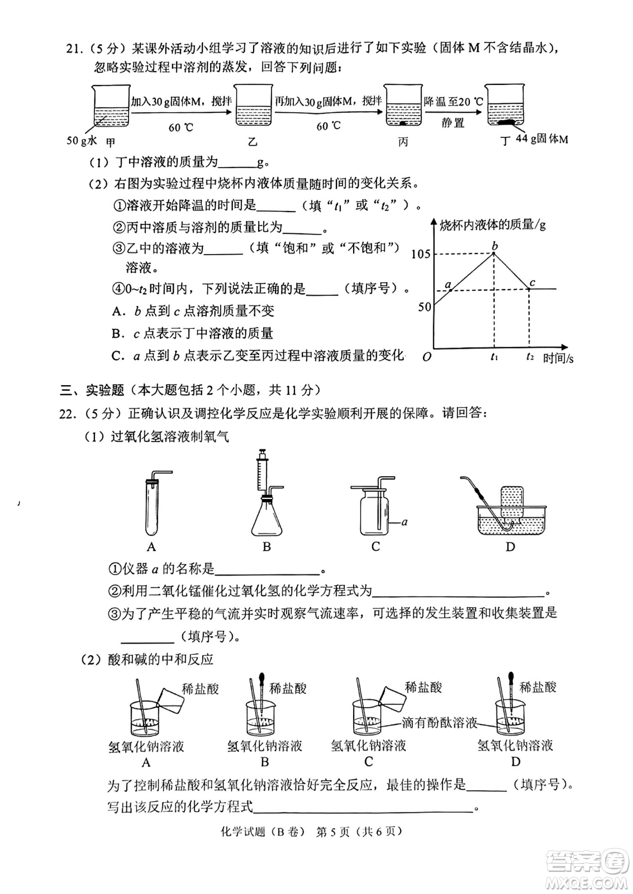 2024重慶中考化學B卷真題答案