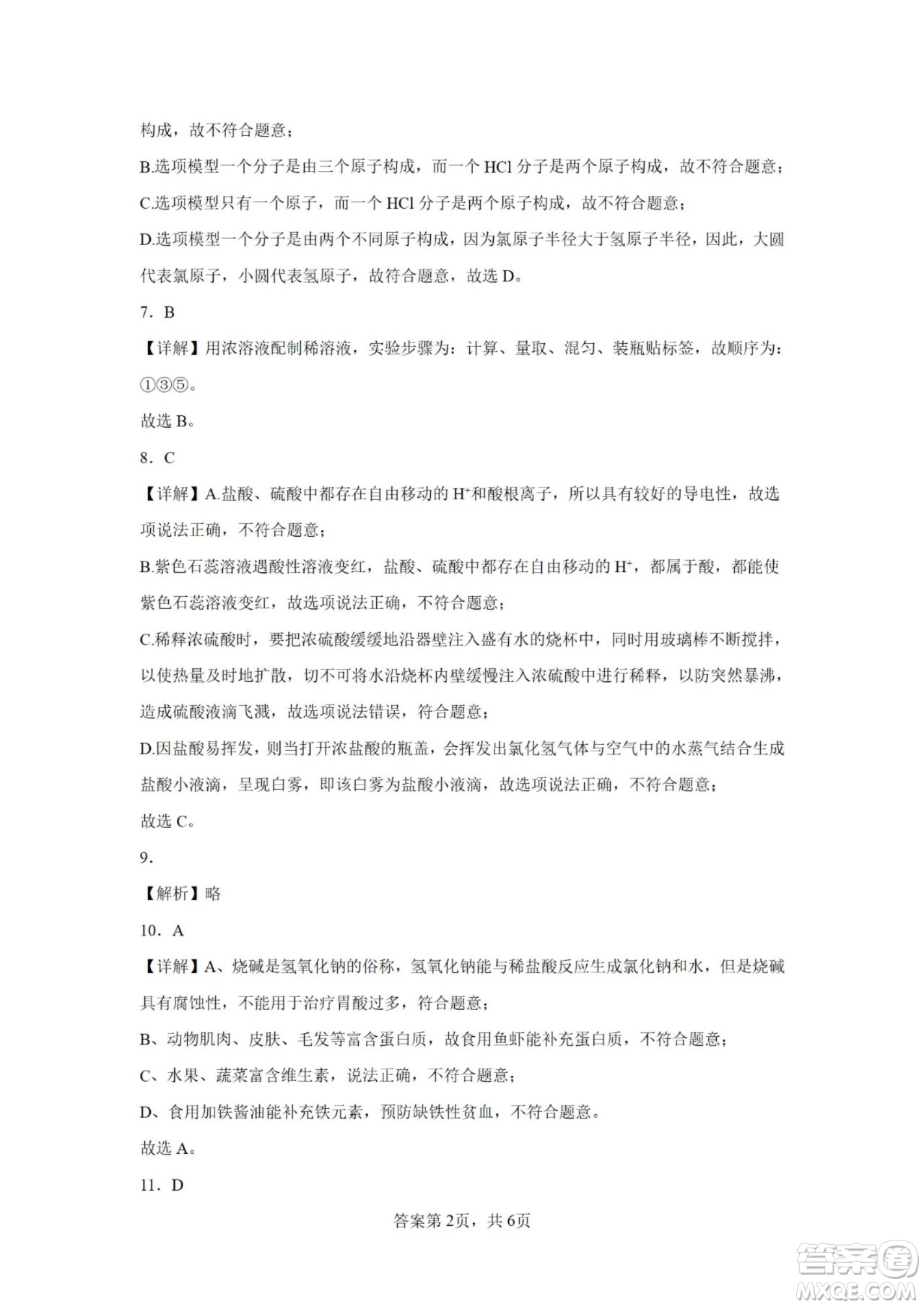 2024重慶中考化學B卷真題答案