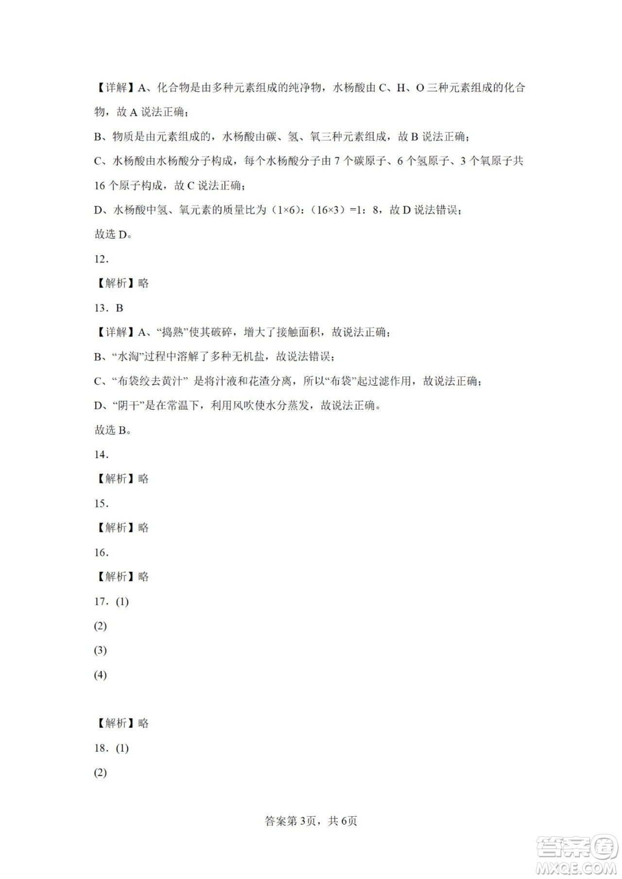 2024重慶中考化學B卷真題答案