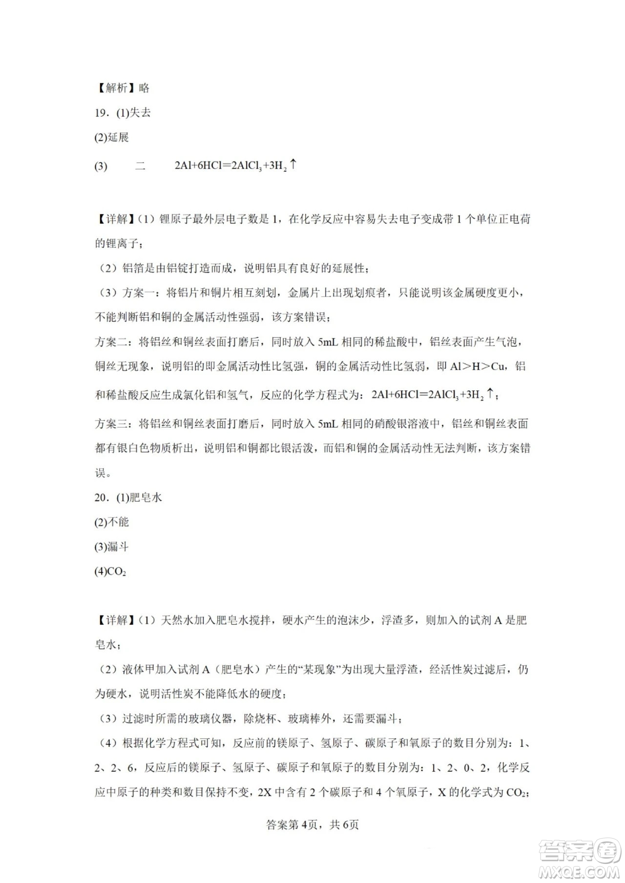 2024重慶中考化學B卷真題答案