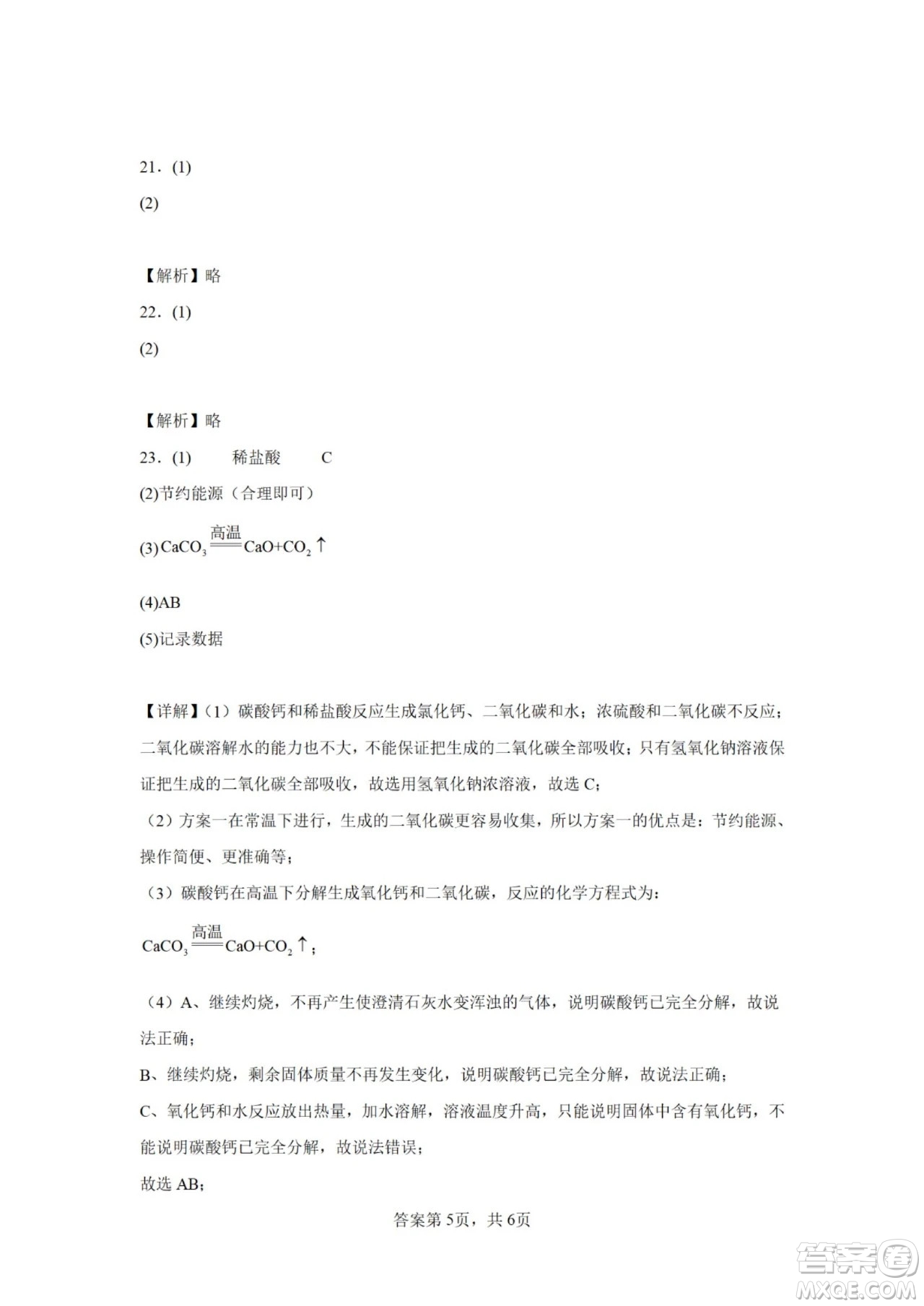 2024重慶中考化學B卷真題答案
