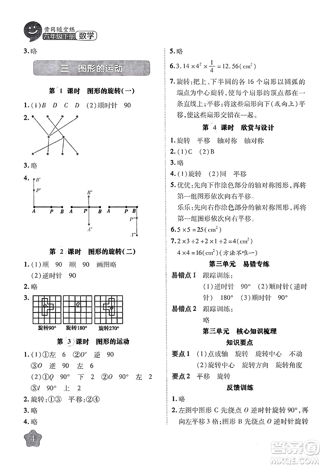 西安出版社2024年春黃岡隨堂練六年級數(shù)學(xué)下冊北師大版答案