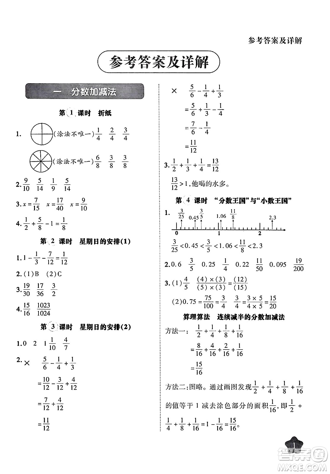 西安出版社2024年春黃岡隨堂練五年級數學下冊北師大版答案