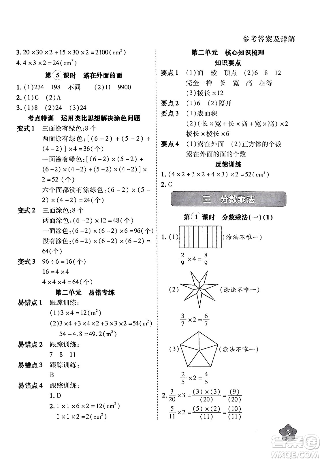 西安出版社2024年春黃岡隨堂練五年級數學下冊北師大版答案