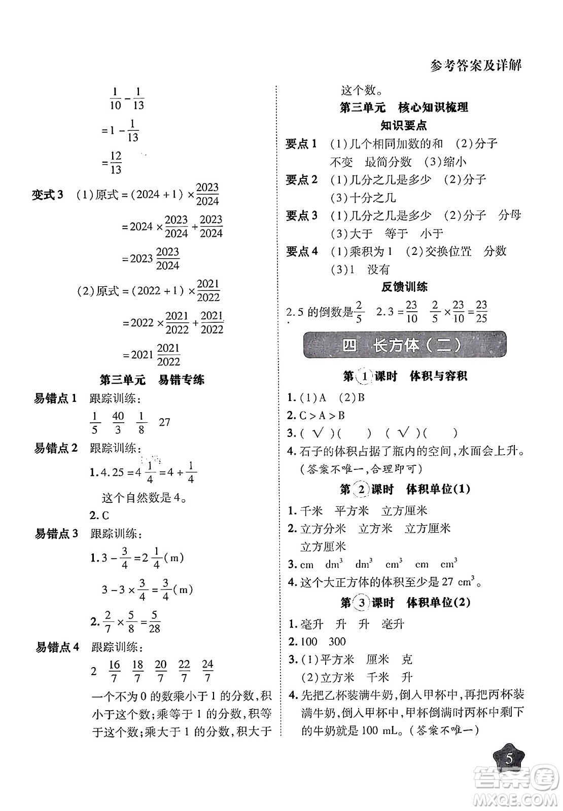 西安出版社2024年春黃岡隨堂練五年級數學下冊北師大版答案