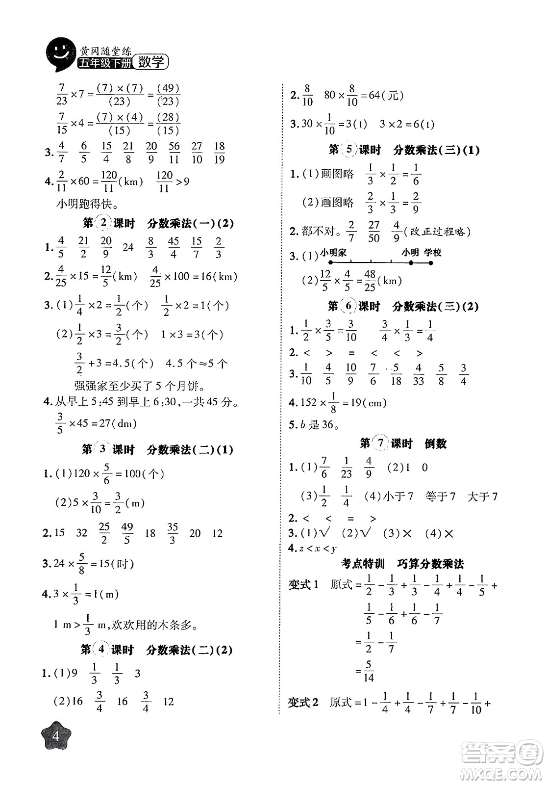 西安出版社2024年春黃岡隨堂練五年級數學下冊北師大版答案