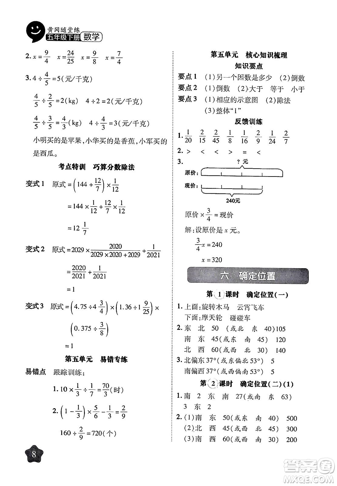 西安出版社2024年春黃岡隨堂練五年級數學下冊北師大版答案